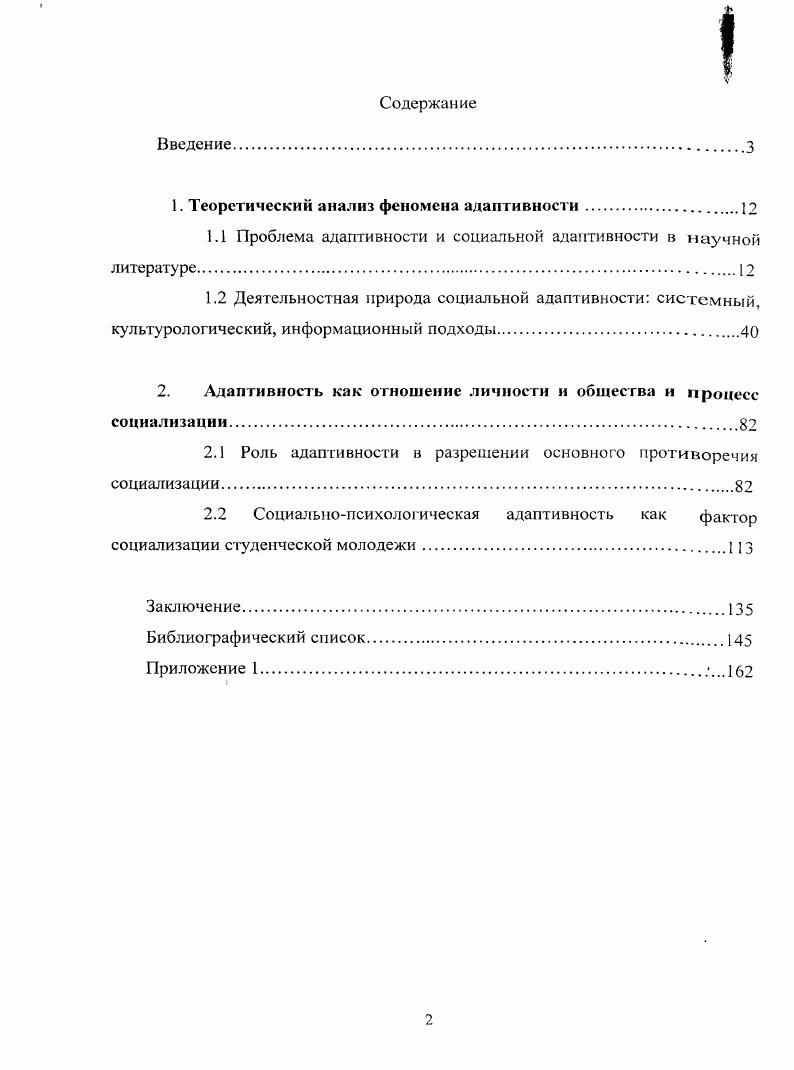 "1. Теоретический анализ феномена адаптивности.