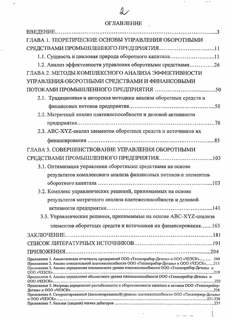 "1.1. Сущность и цикловая природа оборотного капитала