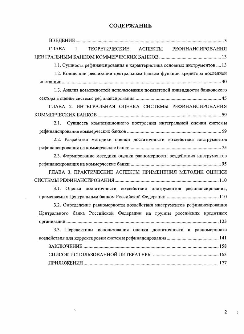 "1.1. Сущность рефинансирования и характеристика основных инструментов 