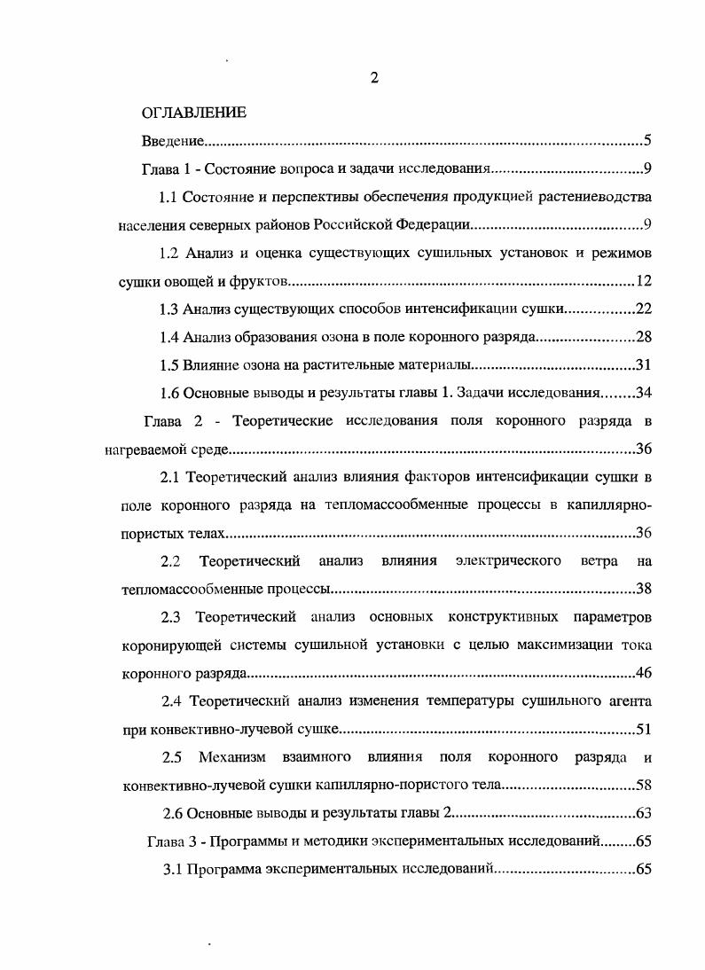 "Глава 1 Состояние вопроса и задачи исследования
