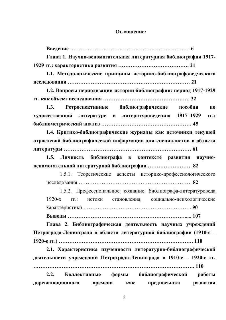 "1.1. Методологические принципы историкобиблиографовсдческого исследования