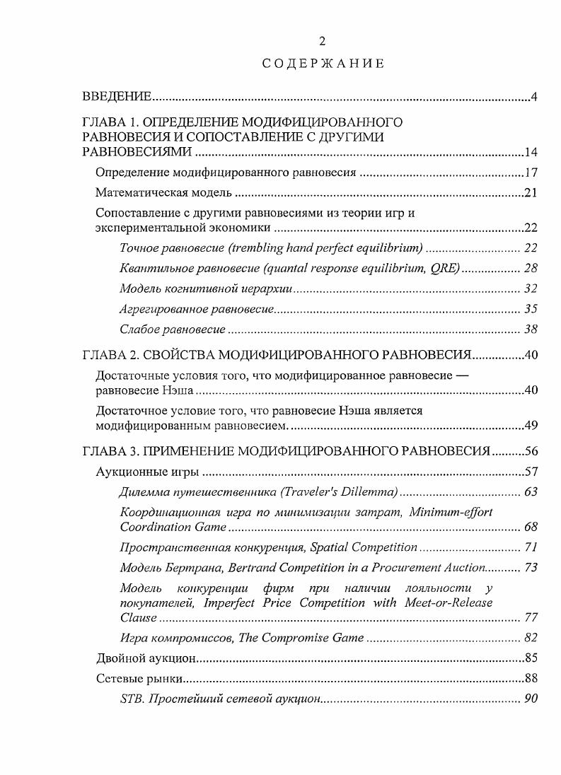 "ГЛАВА 1. ОПРЕДЕЛЕНИЕ МОДИФИЦИРОВАННОГО РАВНОВЕСИЯ И СОПОСТАВЛЕНИЕ С ДРУГИМИ