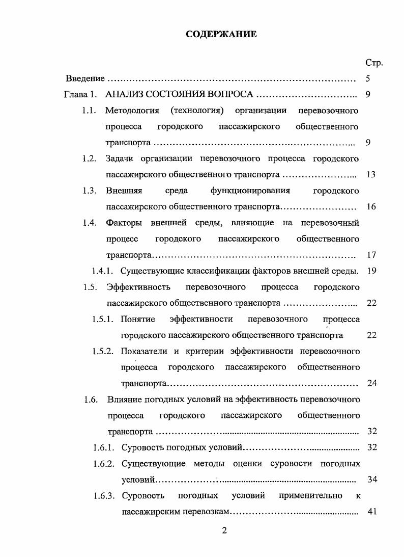 "1.3. Внешняя среда функционирования городского