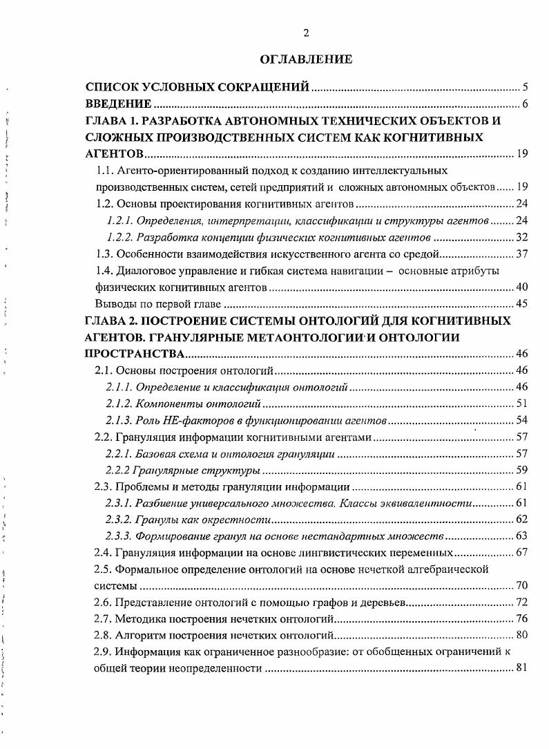 "1.2. Основы проектирования когнитивных агентов.