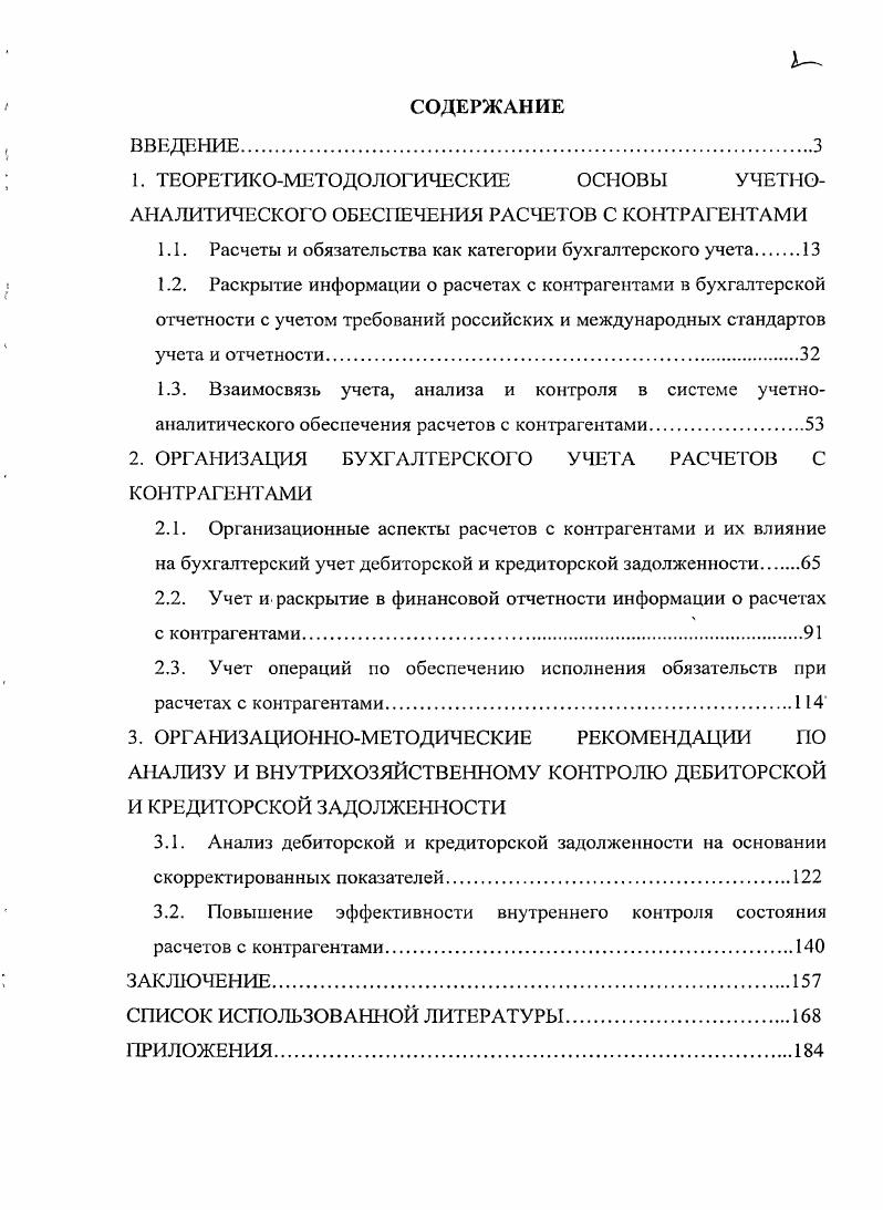 "1.1. Расчеты и обязательства как категории бухгалтерского учета 