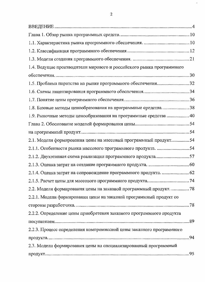 "Модели формирования цены на промежуточный программный продукт. Актуальность темы исследования. Внедрение результатов исследования. 