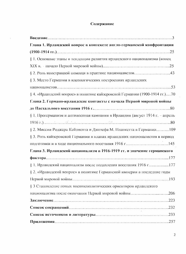 "Глава . Ирландский вопрос в контексте англогерманской конфронтации  гг..