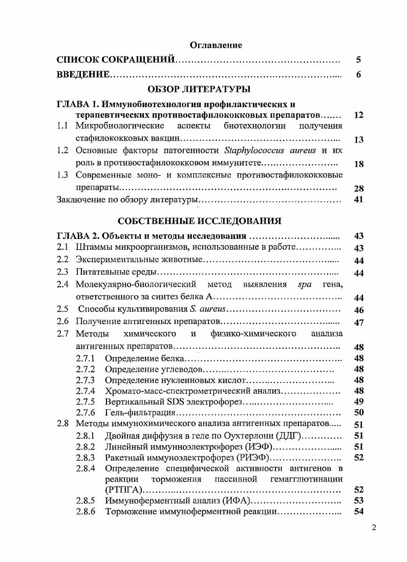 "ГЛАВА 1. Иммунобиотехнология профилактических и