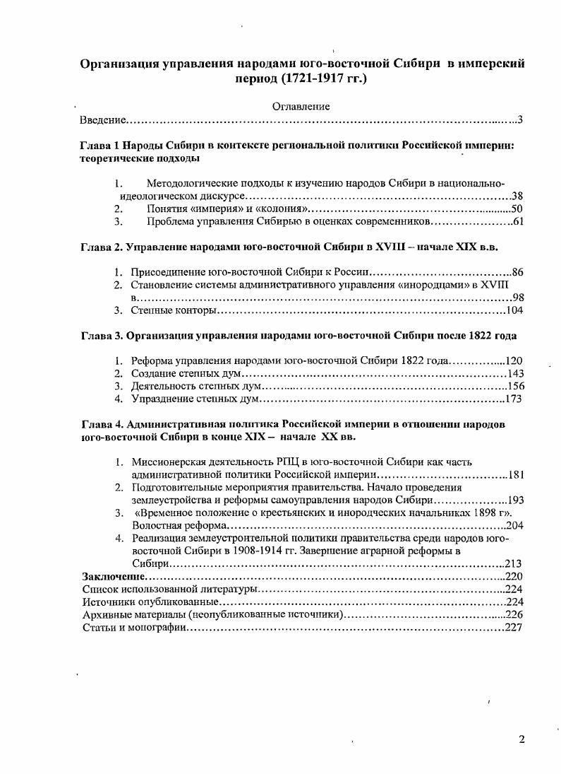 "1. Методологические подходы к изучению народов Сибири в национально