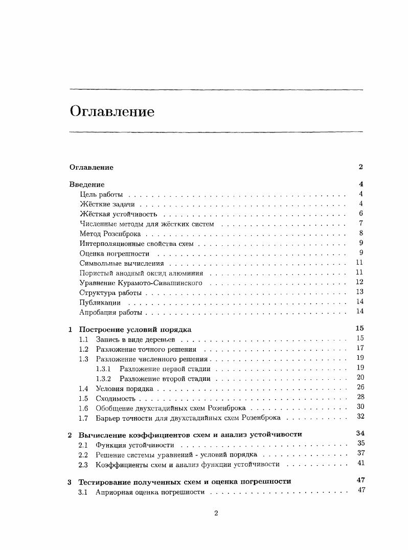 "Численные методы для жстких систем 