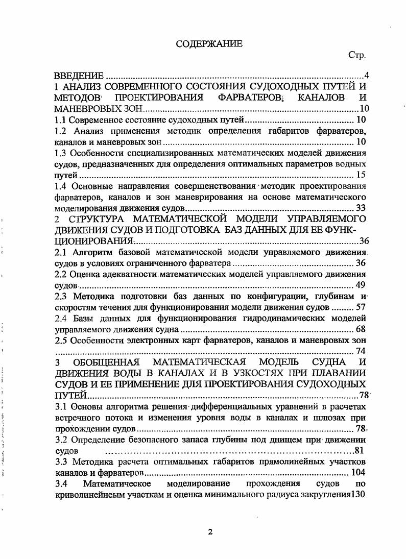 "1.1 Современное состояние судоходных путей.