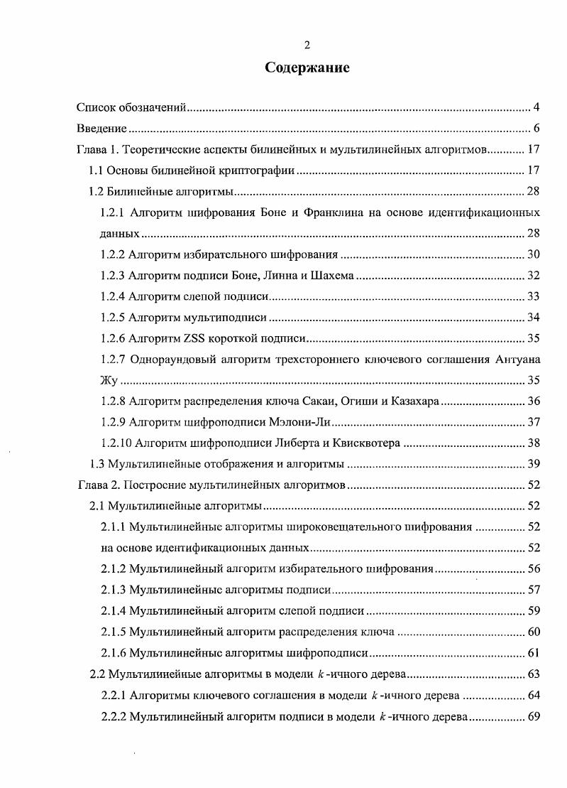 "Глава 1. Теоретические аспекты билинейных и мультилинейных алгоритмов.