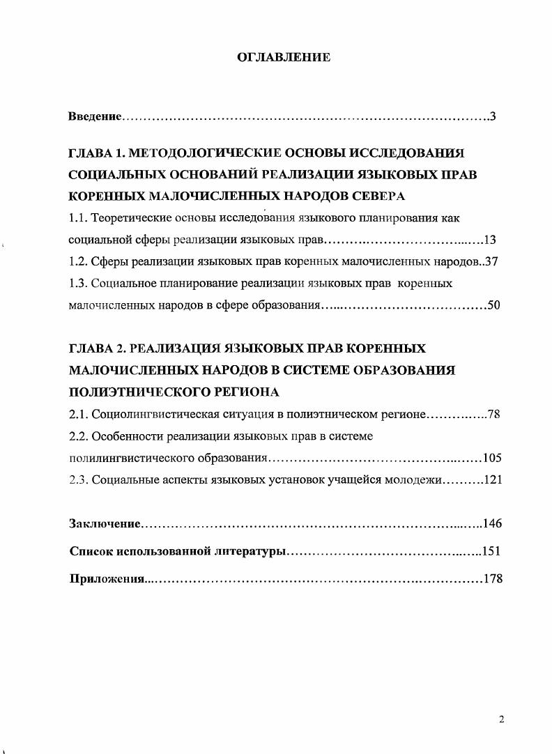 "1.2. Сферы реализации языковых прав коренных малочисленных народов