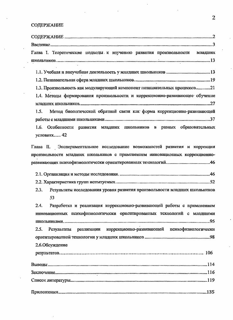 "1.1. Учебная и внеучебная деятельность у младших школьников