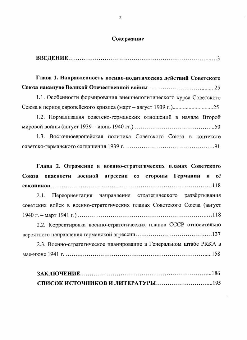 "2.3. Воснностратегическое планирование в Генеральном штабе РККА в маеиюне г