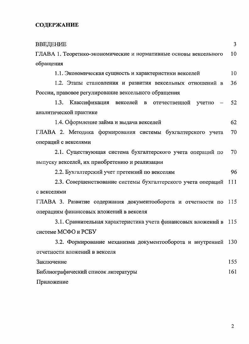 "ГЛАВА 1. Теоретикоэкономические и нормативные основы вексельного обращения