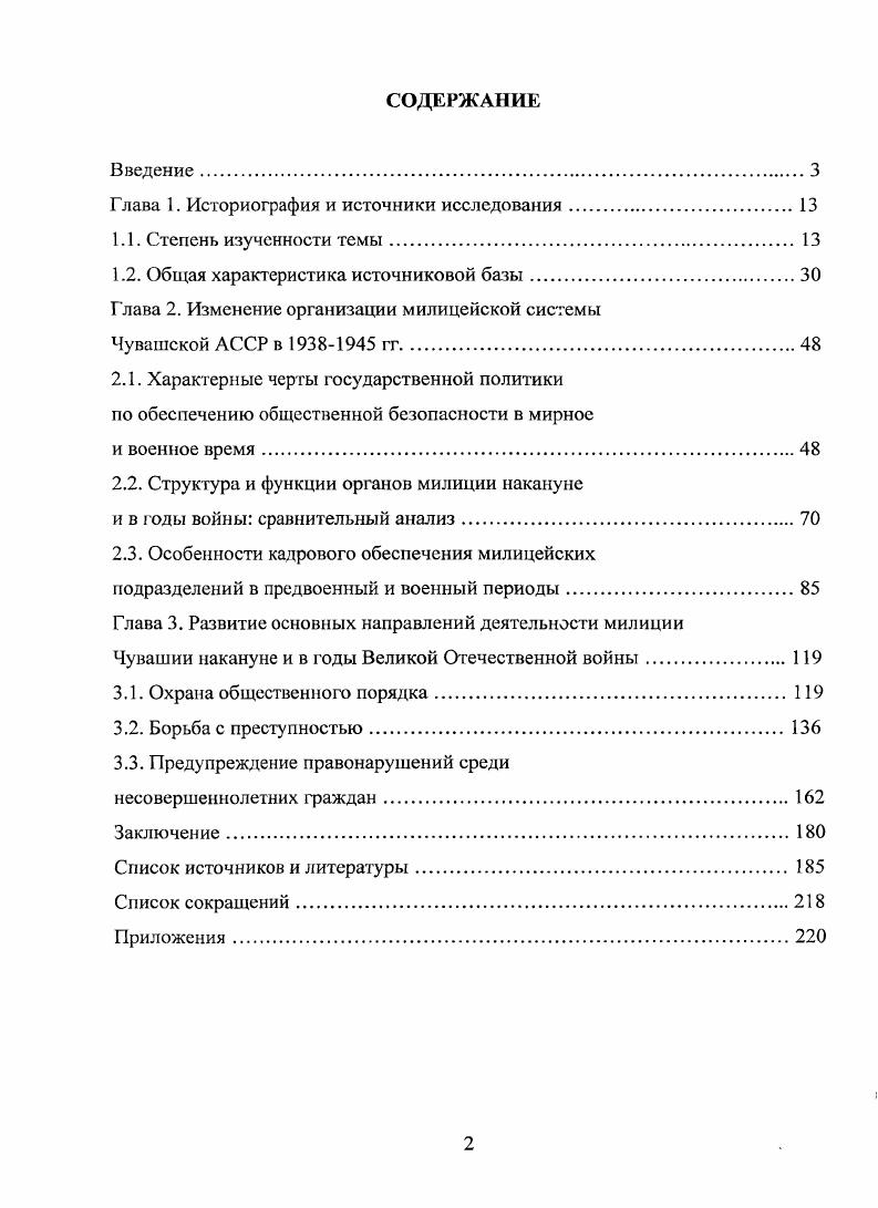 "Глава 1. Историография и источники исследования.
