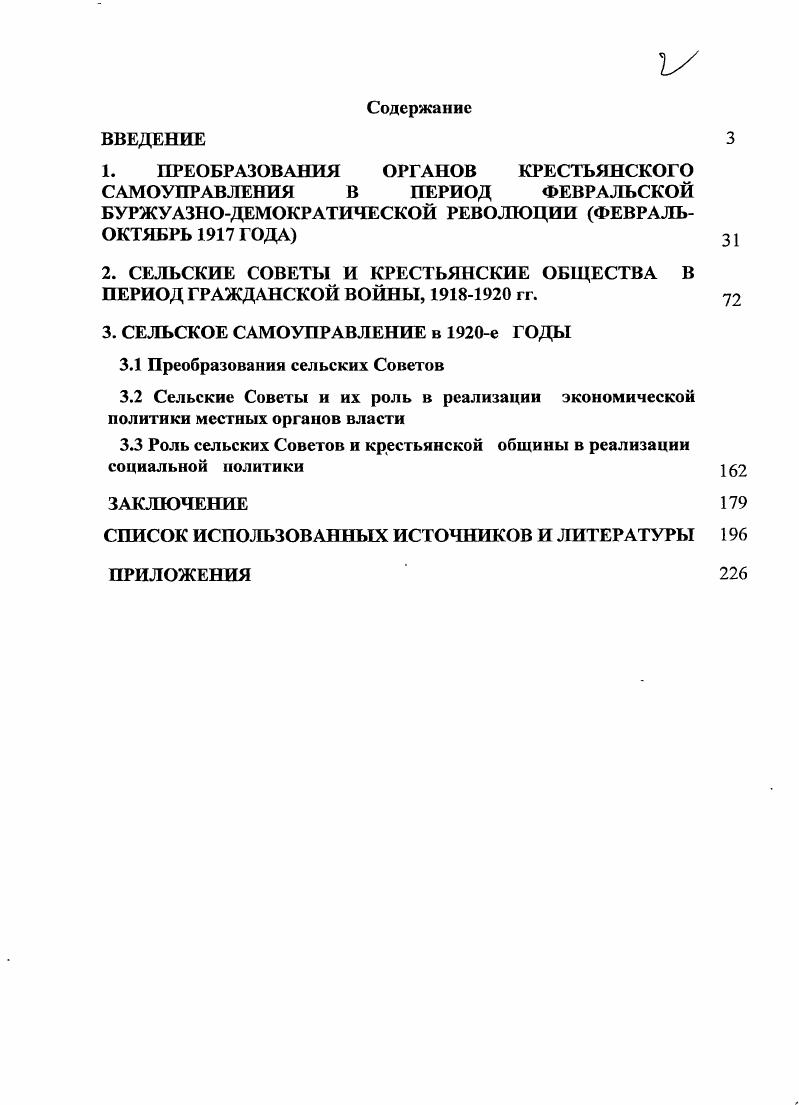 "2. СЕЛЬСКИЕ СОВЕТЫ И КРЕСТЬЯНСКИЕ ОБЩЕСТВА В ПЕРИОД ГРАЖДАНСКОЙ ВОЙНЫ,  гг.