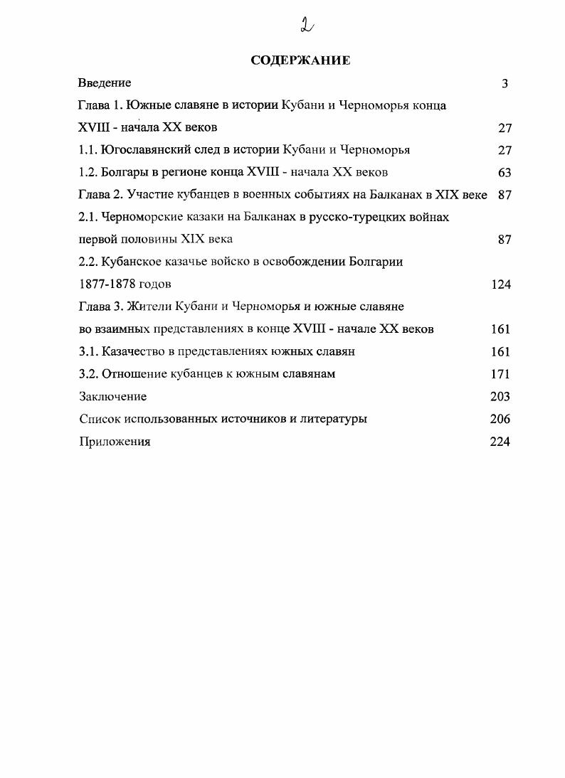 "Глава 1. Южные славяне в истории Кубани и Черноморья конца