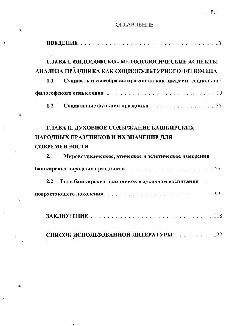 "1.1 Сущность и своеобразие праздника как предмета социально 