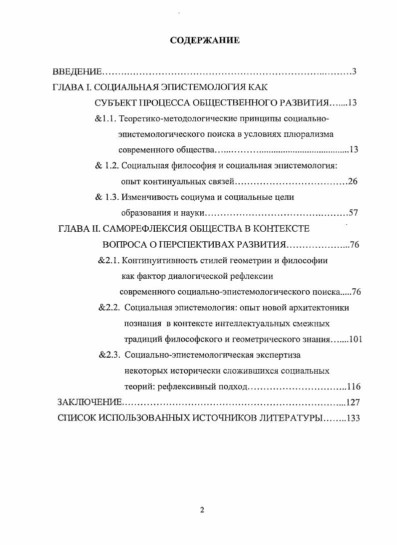 "ГЛАВА I. СОЦИАЛЬНАЯ ЭПИСТЕМОЛОГИЯ КАК
