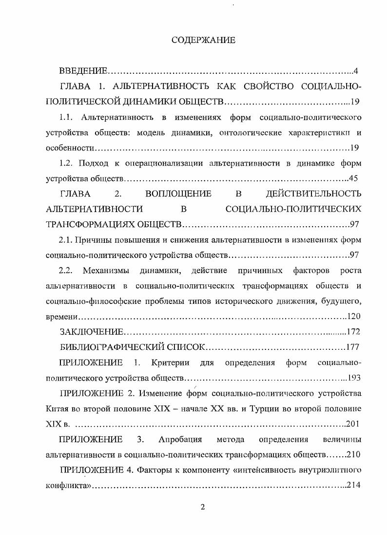 "ГЛАВА 1. АЛЬТЕРНАТИВНОСТЬ КАК СВОЙСТВО СОЦИАЛЬНО1ЮЛИТИЧЕСКОЙ ДИНАМИКИ ОБЩЕСТВ