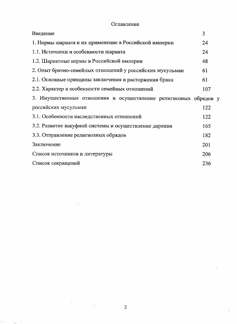 "1. Нормы шариата и их применение в Российской империи 