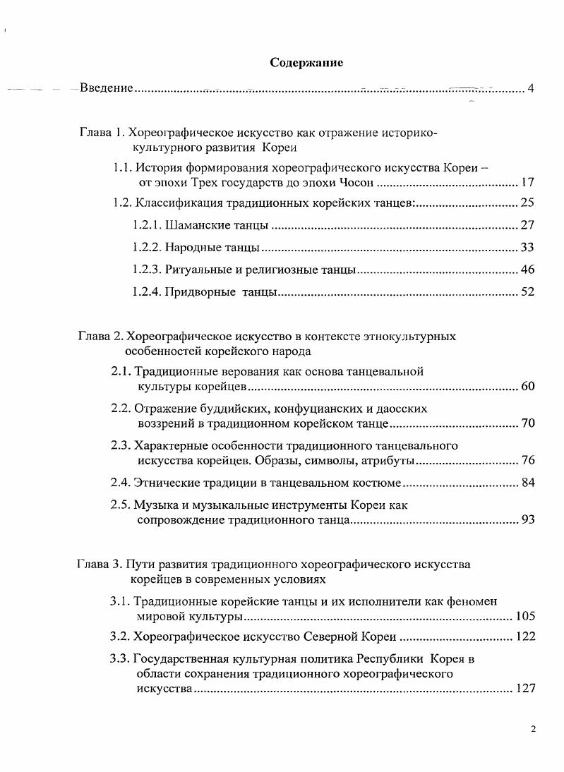 "Глава 1. Хореографическое искусство как отражение историкокультурного развития Кореи