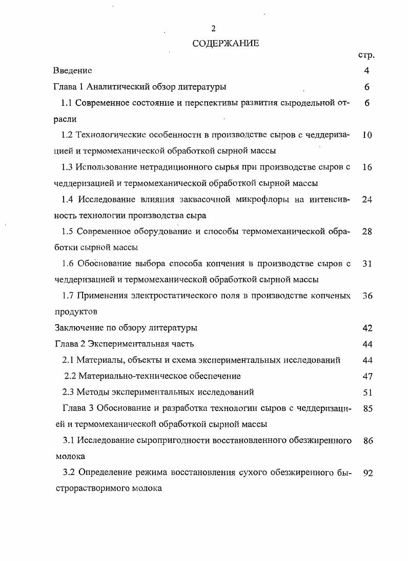 "Глава 1 Аналитический обзор литературы 