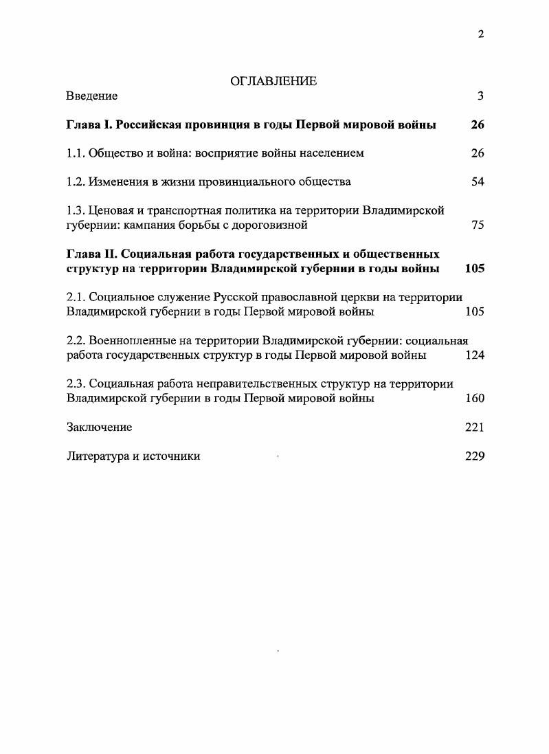 "Глава I. Российская провинция в годы Первой мировой войны 