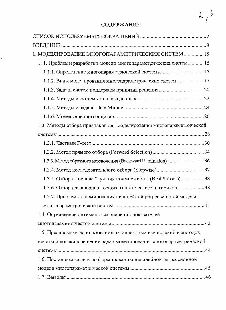 "1. МОДЕЛИРОВАНИЕ МНОГОПАРАМЕТРИЧЕСКИХ СИСТЕМ.