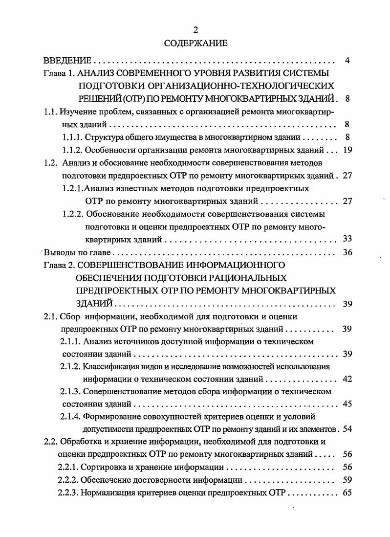 "1.1. Изучение проблем, связанных с организацией ремонта многоквартирных зданий 