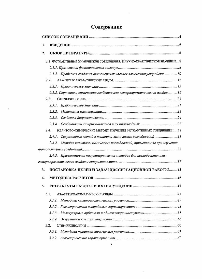 "2.1. ФОТОАКТИВНЫЕ ХИМИЧЕСКИЕ СОЕДИНЕНИЯ. НАУЧНОПРАКТИЧЕСКОЕ ЗНАЧЕНИЕ. 