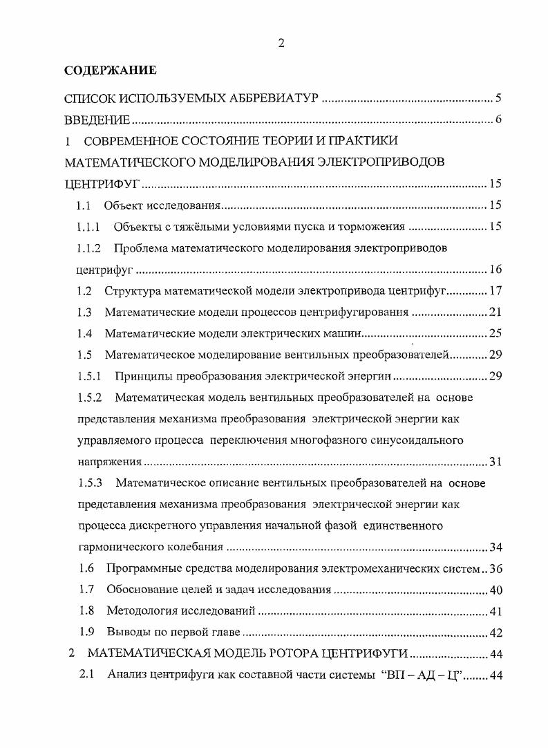 "1.1.1 Объекты с тяжлыми условиями пуска и торможения.