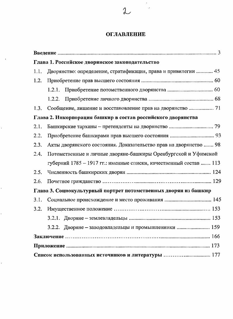 "Глава 1. Российское дворянское законодательство