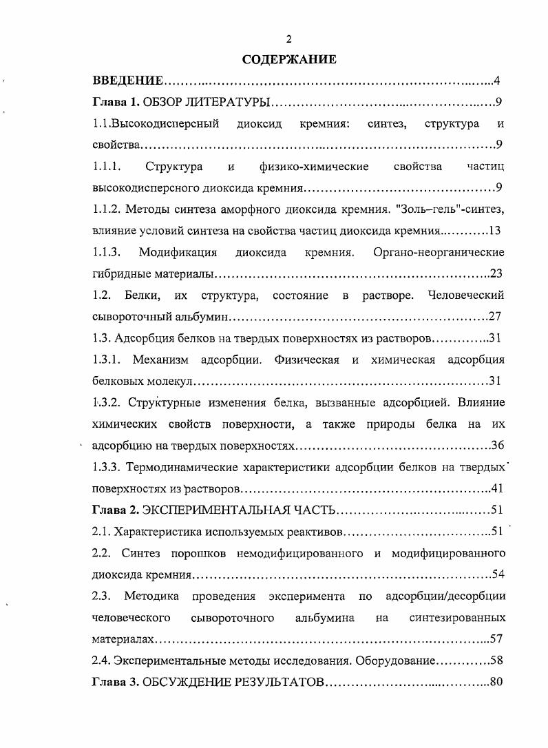 "1.1.Высокодисперсный диоксид кремния синтез, структура и
