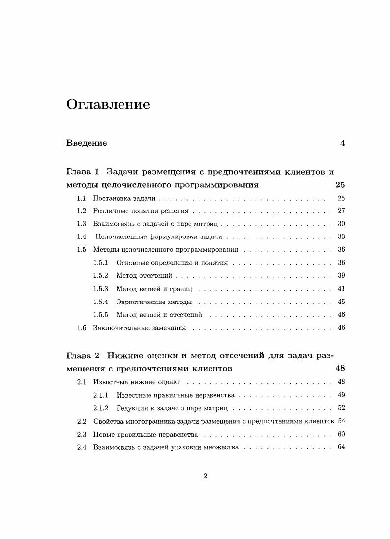 "1.3 Взаимосвязь с задачей о парс матриц 