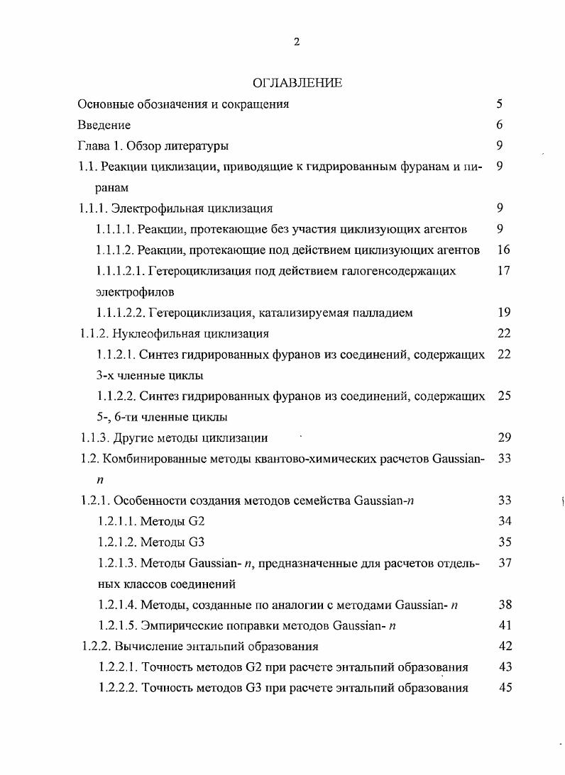 "1.1. Реакции циклизации, приводящие к гидрированным фуранам и ни 9 ранам
