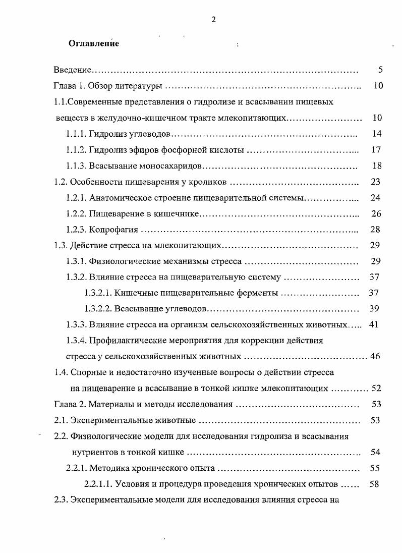 "1.1.Современные представления о гидролизе и всасывании пищевых