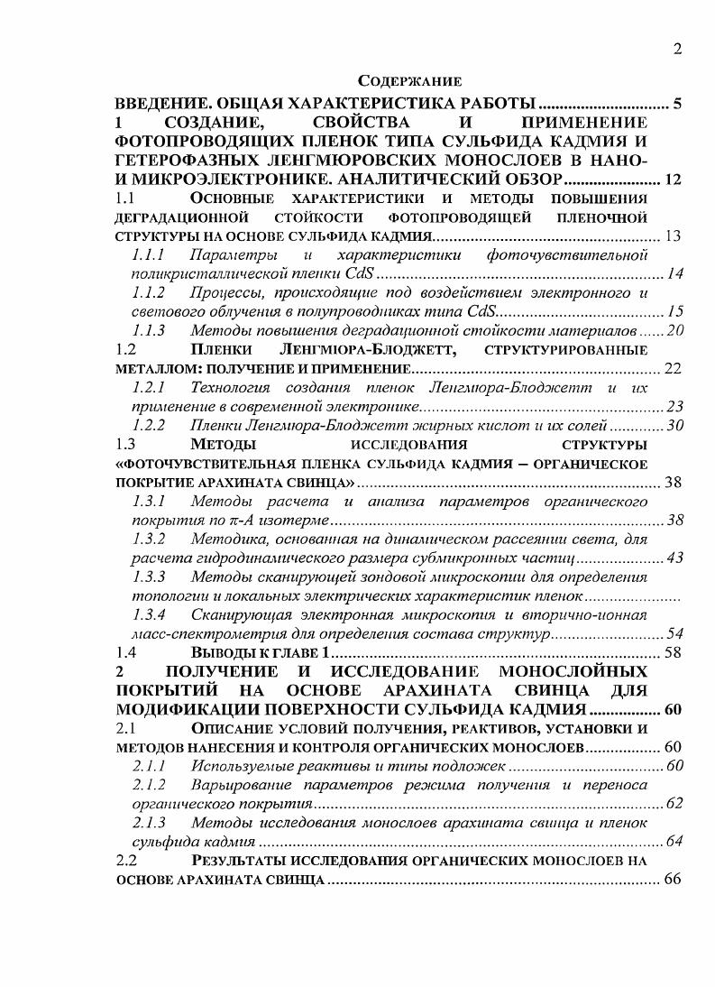 "ВВЕДЕНИЕ. ОБЩАЯ ХАРАКТЕРИСТИКА РАБОТЫ