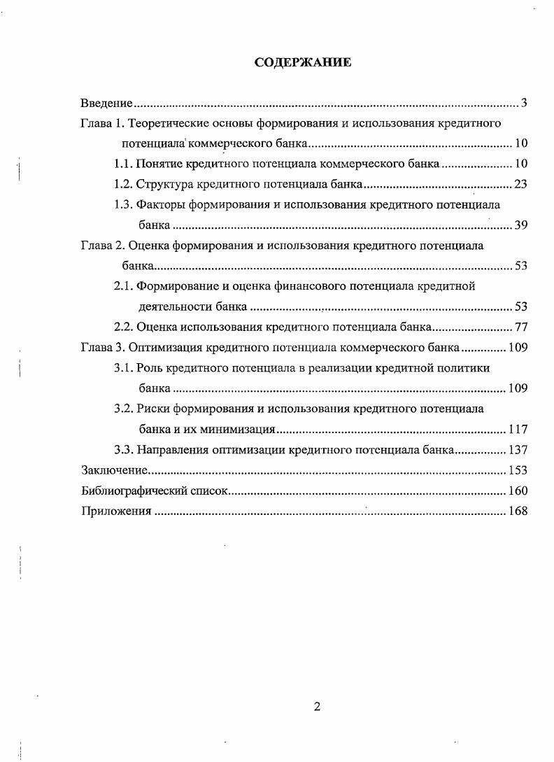 "Глава 1. Теоретические основы формирования и использования кредитного