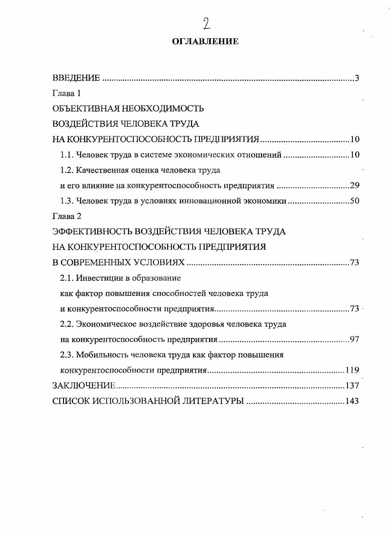 "ОБЪЕКТИВНАЯ НЕОБХОДИМОСТЬ ВОЗДЕЙСТВИЯ ЧЕЛОВЕКА ТРУДА