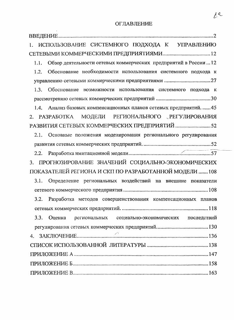 "
1.1. Обзор деятельности сетевых коммерческих предприятий в России