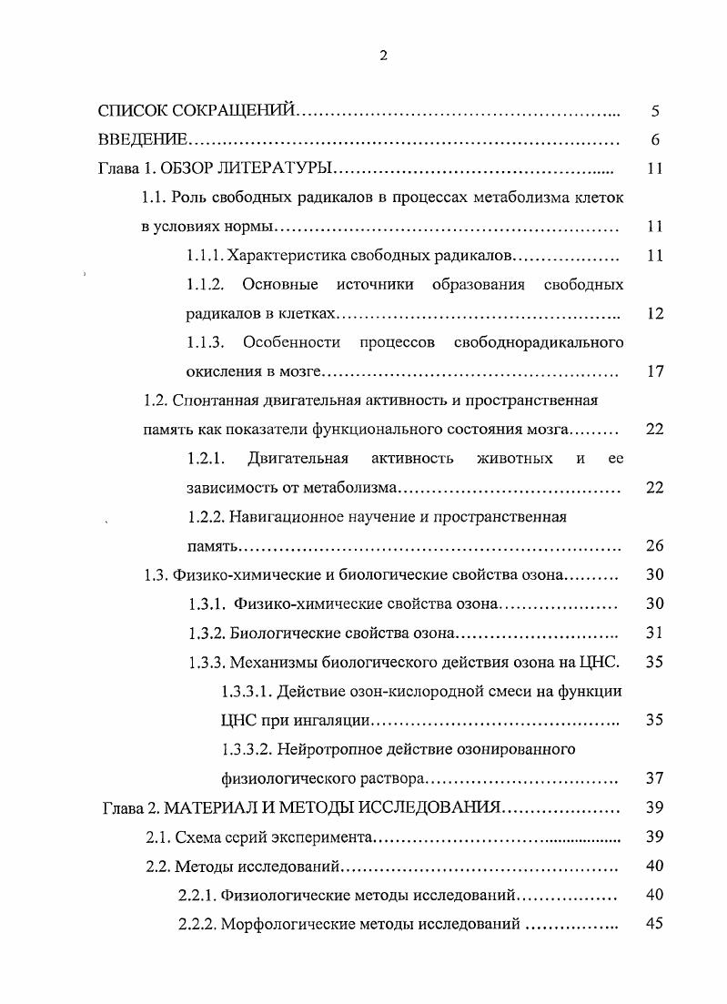 "Содержание лактата и пирувата в ткани головного мозга