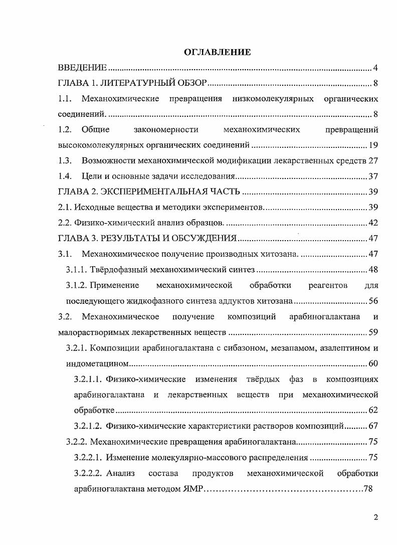 "1.1. Механохимические превращения низкомолекулярных органических соединений