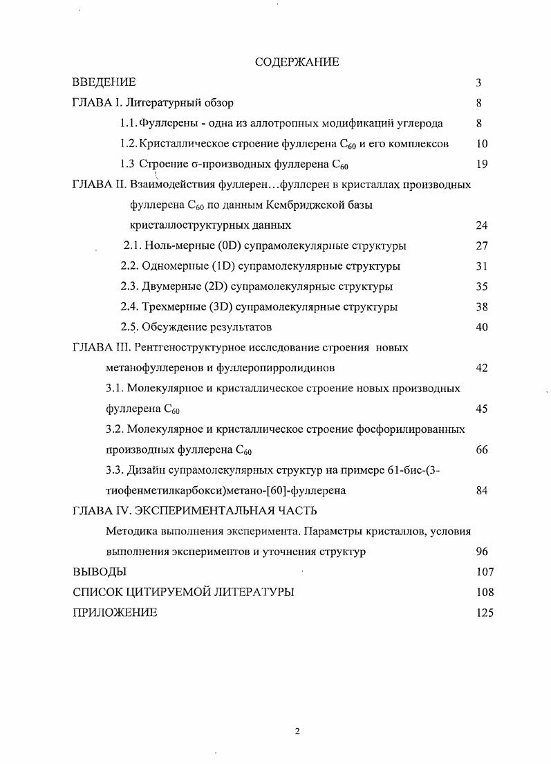 "1.1. Фуллсрсны  одна из аллотропных модификаций углерода 