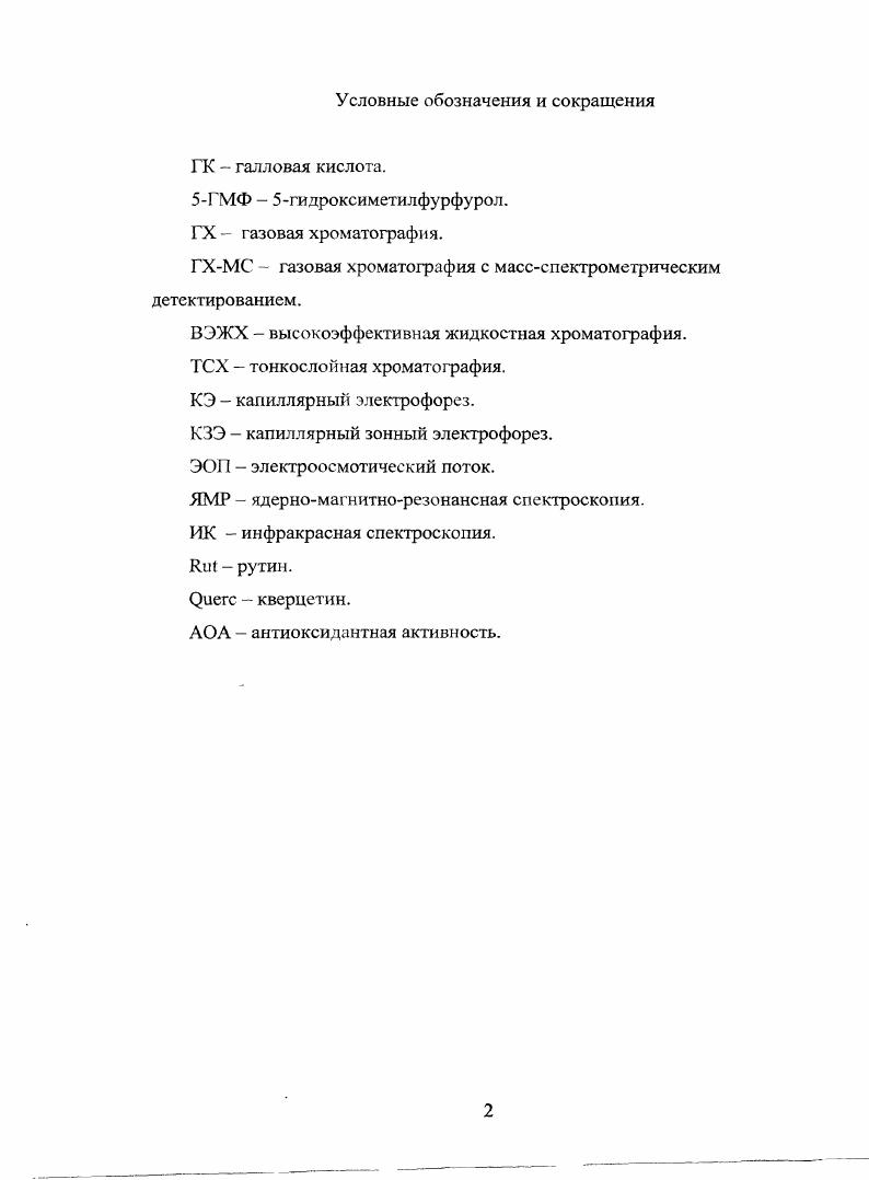 "1.1 Химический состав коньячных спиртов и коньяков