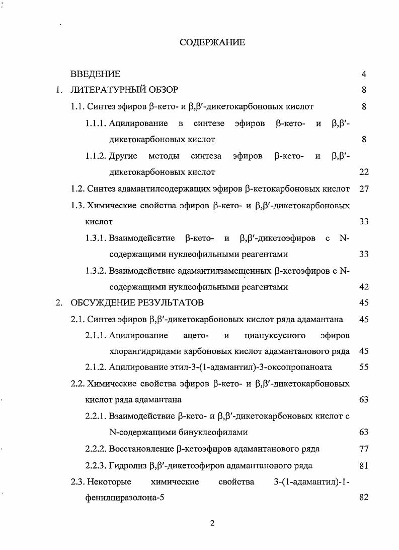 "1.1. Синтез эфиров Ркето и 3,рдикетокарбоновых кислот 