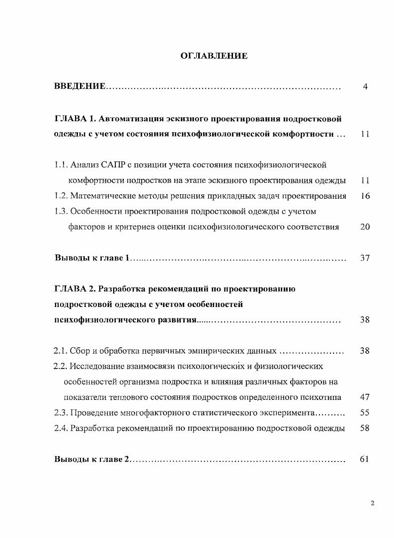 "1.2. Математические методы решения прикладных задач проектирования 