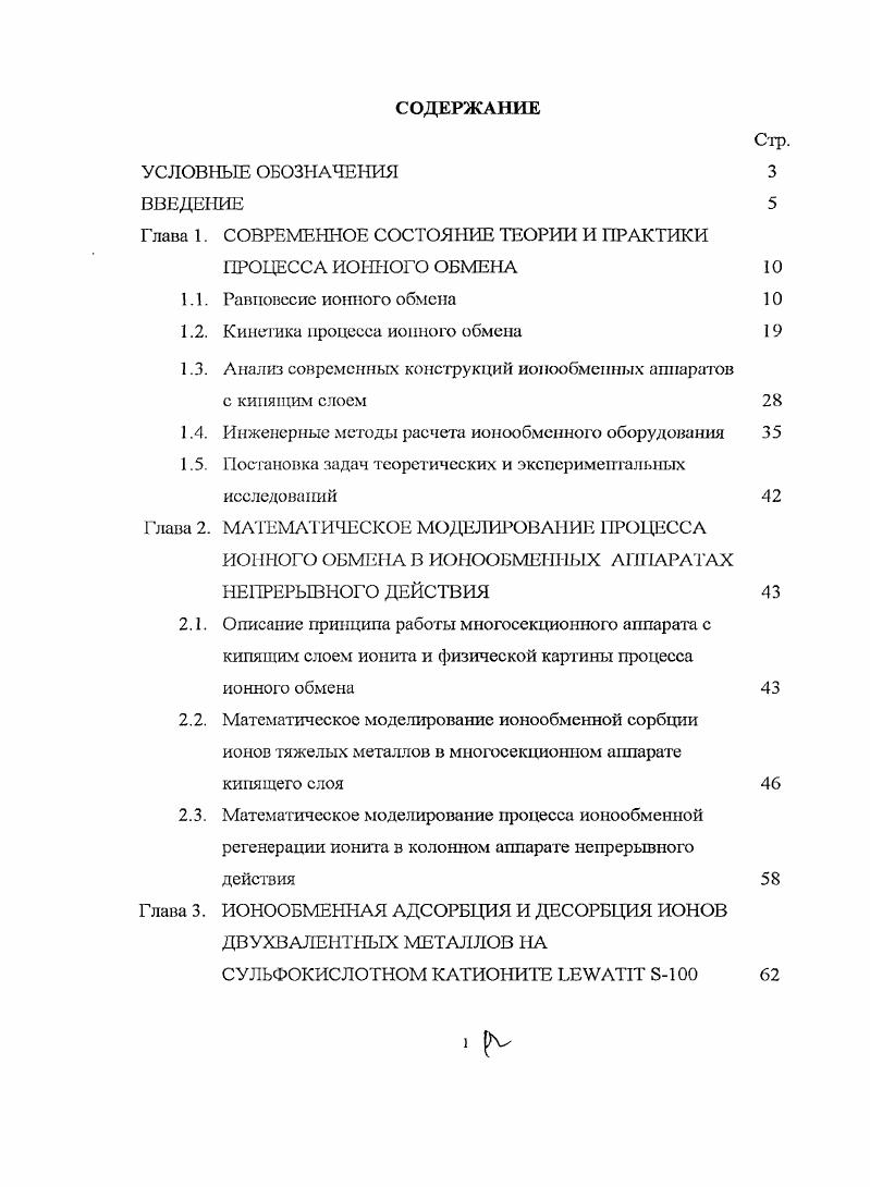 "1.2. Кинетика процесса ионного обмена 